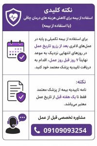 هزینه عمل اسلیو معده با بیمه تکمیلی اعلام شد (3)