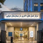 معرفی بهترین بیمارستان های دولتی برای عمل اسلیو معده (با کمترین مدت انتظار )
