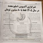 هفت ترفند محرمانه برای کاهش هزینه عمل اسلیو معده با بیمه تامین اجتماعی