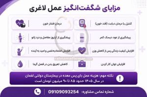 هزینه عمل بای‌پس معده در بیمارستان دولتی در سال ۱۴۰۵( مبالغ باورنکردنی😍)6