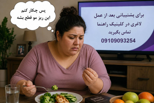 صفر تا صد پرسش و پاسخ های در مورد عمل اسلیو معده(در پنج دقیقه مطالعه کنید)+فیلم